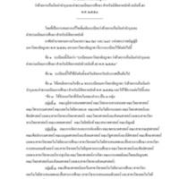 ระเบียบมหาวิทยาลัยบูรพา ว่าด้วยการเก็บเงินค่าบำรุงและค่าธรรมเนียมการศึกษา สำหรับนิสิตภาคปกติ (ฉบับที่ 5) พ.ศ. 2553