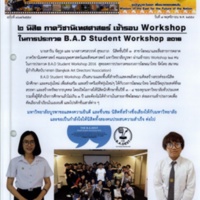 BUU NEWS ฉบับที่ 367/2559 วันที่ 7 พฤศจิกายน พ.ศ. 2559