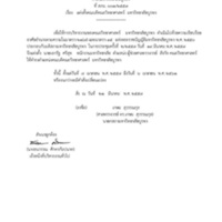 คำสั่งมหาวิทยาลัยบูรพา ที่ สภม. 003/ 2557 เรื่อง แต่งตั้งคณบดีคณะวิทยาศาสตร์ มหาวิทยาลัยบูรพา