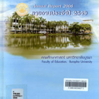 รายงานประจำปี 2549 คณะศึกษาศาสตร์ มหาวิทยาลัยบูรพา