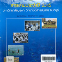 รายงานประจำปี 2545 มหาวิทยาลัยบูรพา วิทยาเขตสารสนเทศ จันทบุรี