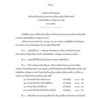 ระเบียบมหาวิทยาลัยบูรพาว่าด้วยการเก็บเงินตาสบำรุงและค่าธรรมเนียมการศึกษานิสิตภาคปกติระดับบัณิตศึกษา หลักสูตรนานาชาติ พ.ศ. 2553