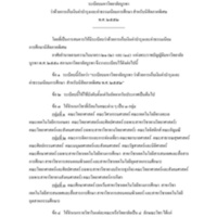 ระเบียบมหาวิทยาลัยบูรพา ว่าด้วยการเก็บเงินค่าบำรุงและค่าธรรมเนียมการศึกษา สำหรับนิสิตภาคพิเศษ พ.ศ. 2552