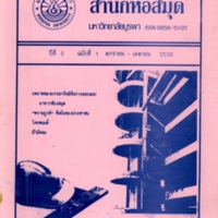 ข่าวสารสำนักหอสมุด มหาวิทยาลัยบูรพา