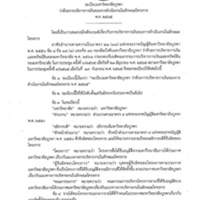 ระเบียบมหาวิทยาลัยบูรพา ว่าด้วยการบริหารการเงินของการดำเนินงานในลักษณะโครงการ