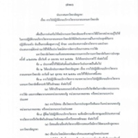 สำเนาประกาศมหาวิทยาลัยบูรพา เรื่อง การไปปฏิบัติงานบริการวิชาการภายนอกมหาวิทยาลัย