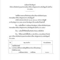 ระเบียบมหาวิทยาลัยบูรพา ว่าด้วยการเก็บเงินค่าบำรุงและค่าธรรมเนียมการศึกษา หลักสูตรเหมาจ่าย ระดับปริญญาตรี (ฉบับที่ 2) พ.ศ. 2553