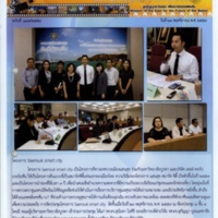 BUU NEWS ฉบับที่ 397/2559 วันที่ 24 พฤศจิกายน พ.ศ. 2559