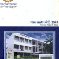 รายงานประจำ 2543 บัณฑิตวิทยาลัย มหาวิทยาลัยบูรพา